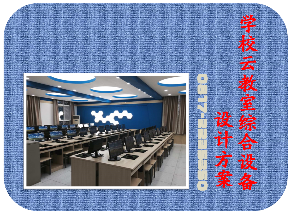 云终端计算机教室的优点